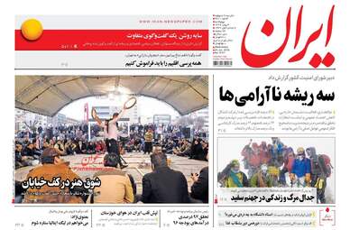 روزنامه های چهارشنبه ۴ بهمن ۹۶