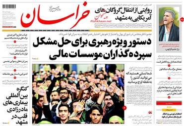 روزنامه خراسان