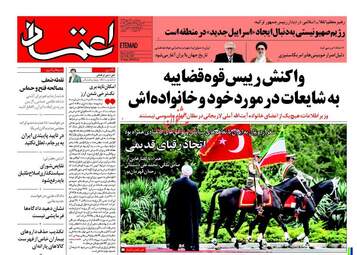 روزنامه های پنجشنبه ۱۳ مهر ۹۶