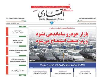 روزنامه های پنجشنبه 2 اسفند 97