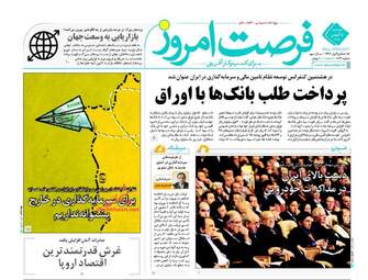 روزنامه های دوشنبه ۲۵ بهمن ۹۵ 