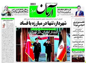 روزنامه های سه شنبه ۱۱ مهر ۹۶