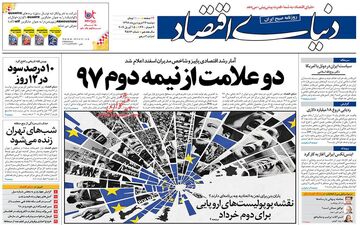روزنامه های اقتصادی دوشنبه 26 فروردین 98
