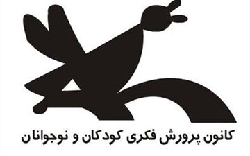 فعالیت‌های حضوری کانون پرورش فکری تعطیل شد
