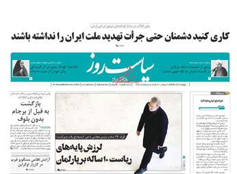 روزنامه های پنجشنبه 8 آذر 97