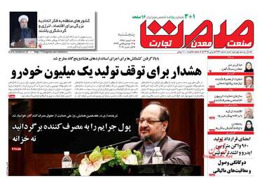 روزنامه های پنجشنبه ۱۰ اسفند ۹۶