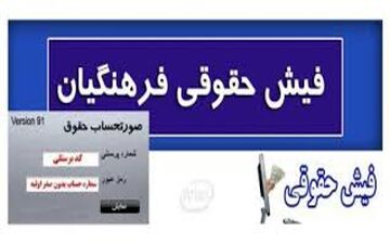 حقوق فرهنگیان افزایش می‌یابد؟