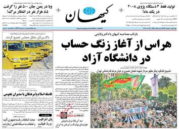  روزنامه های چهارشنبه ۱۰ خرداد ۹۶ 