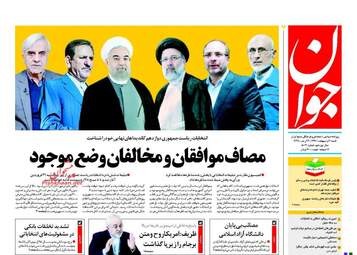 روزنامه های شنبه ۲ اردیبهشت ۹۶ 