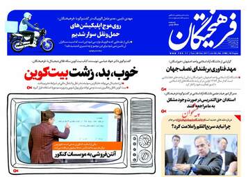 روزنامه های سه‌شنبه ۵ دی ۹۶