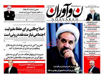 روزنامه های چهارشنبه ۳ آبان ۹۶
