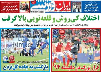 روزنامه های شنبه ۳۰ دی ۹۶