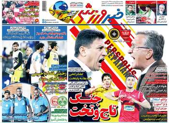 روزنامه های پنجشنبه 5 اردیبهشت 98