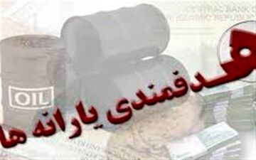  درآمددولت از هدفمندی یارانه ها در سال آینده مشخص شد 