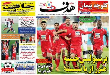 روزنامه های سه‌شنبه ۲۹ آبان ۹۷