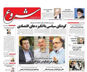 روزنامه های دوشنبه ۱۵ آبان ۹۶