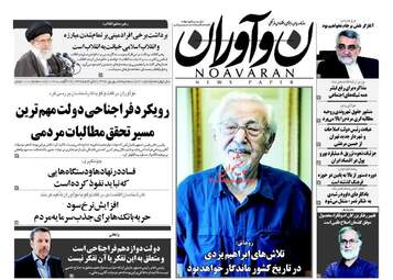 روزنامه های سه شنبه ۷ شهریور ۹۶