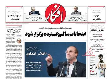  روزنامه های پنجشنبه 31 فروردین 96 