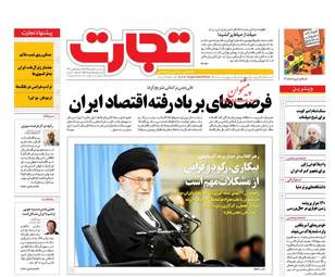  روزنامه های اقتصادی پنجشنبه ۲۸ بهمن ۹۵ 