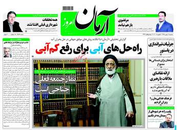 روزنامه های سه‌شنبه ۱۷ بهمن ۹۶