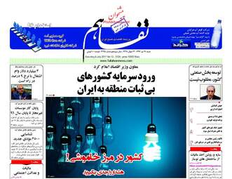 روزنامه های شنبه ۱۷ تیر ۹۶