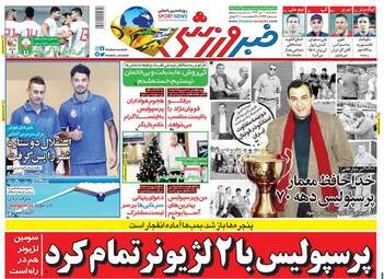 روزنامه های سه‌شنبه 4 دی 97