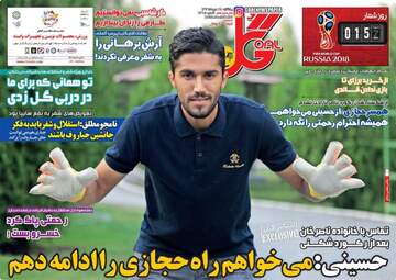 روزنامه های یکشنبه ۲۴ دی ۹۶