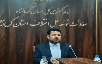 سازش بیش از ۲۶هزار پرونده در شورای حل اختلاف استان کرمانشاه/ بیشترین پرونده ورودی مربوط به دعاوی خانوادگی است