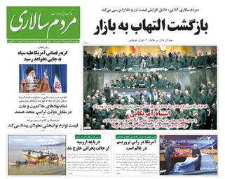 روزنامه های چهارشنبه 21 فروردین 98