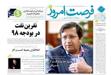 روزنامه های چهارشنبه 5 دی 97