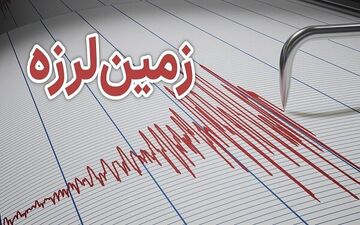 زلزله ۳.۶ ریشتری «سپیددشت» لرستان را لرزاند