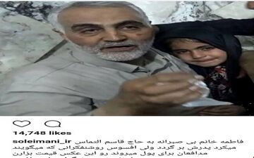 عکس/ صفحه قاسم سلیمانی از یک عکس قیمتی پرده برداشت