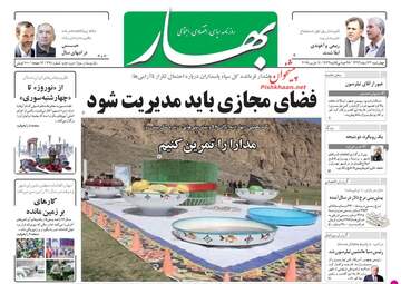 روزنامه های چهارشنبه ۲۳ اسفند ۹۶