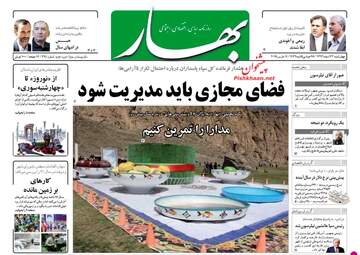 روزنامه های چهارشنبه ۲۳ اسفند ۹۶