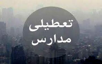 جلسه کمیته اضطرار آلودگی هوا عصر امروز تشکیل می شود / احتمال تعطیلی دوباره مدارس تهران
