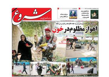روزنامه های اقتصادی یکشنبه ۱ مهر ۹۷