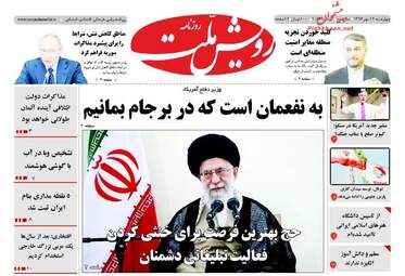 روزنامه های چهارشنبه ۱۲ مهر ۹۶