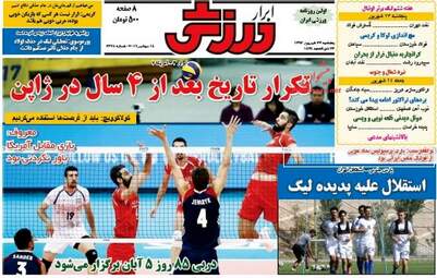 روزنامه های پنجشنبه ۲۳ شهریور ۹۶