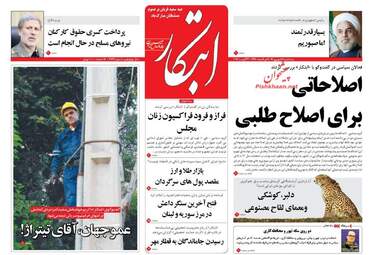 روزنامه های پنجشنبه ۹ شهریور ۹۶