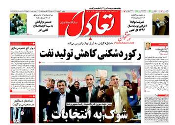 روزنامه های اقتصادی پنجشنبه ۲۴ فروردین ۹۶ 