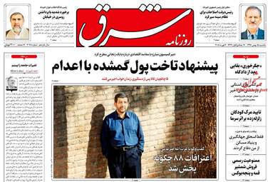 روزنامه های یکشنبه ۱۵ بهمن ۹۶