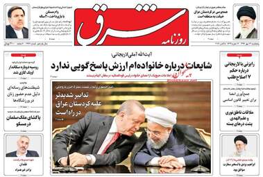 روزنامه های پنجشنبه ۱۳ مهر ۹۶