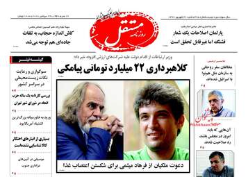 روزنامه های شنبه ۳۱ شهریور ۹۷