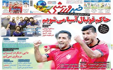 روزنامه های ورزشی دوشنبه 23 فروردین 