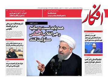 روزنامه های پنجشنبه 2 اسفند 97