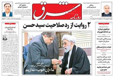 روزنامه های یکشنبه ۲۶ شهریور ۹۶