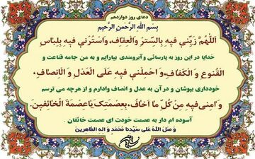 
دعای روز دوازدهم ماه مبارک رمضان