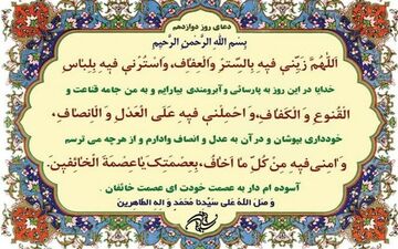 
دعای روز دوازدهم ماه مبارک رمضان