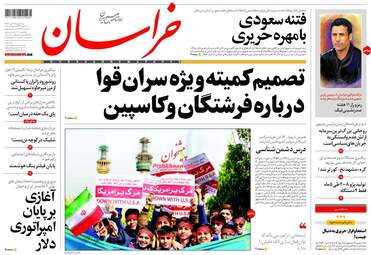 روزنامه های یکشنبه ۱۴ آبان ۹۶