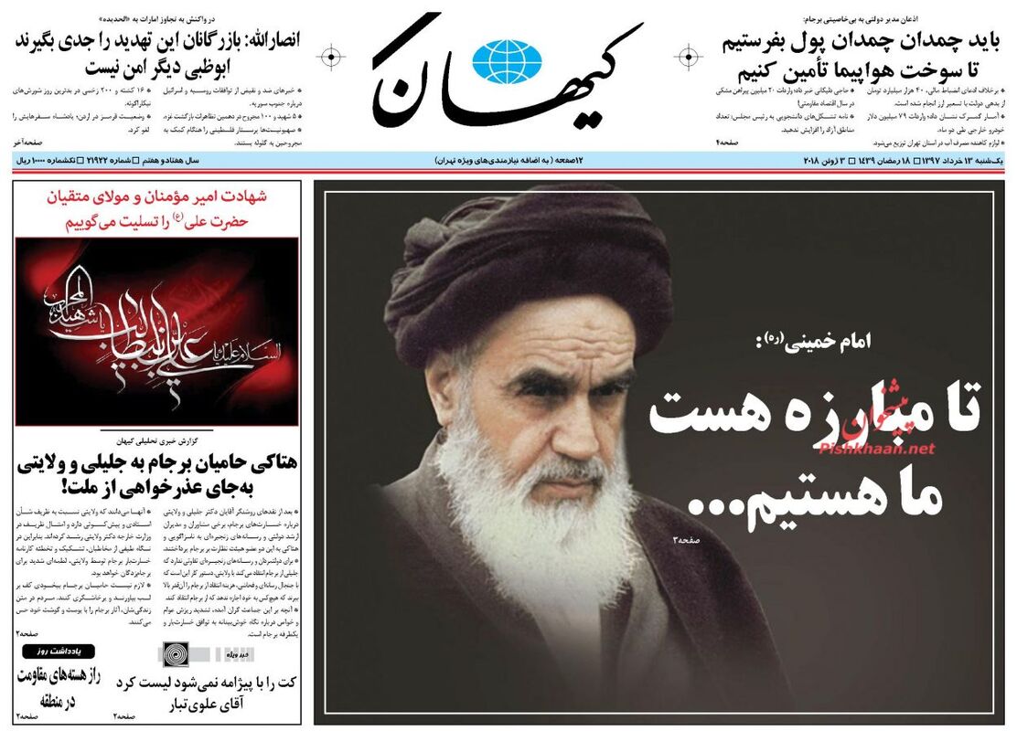 روزنامه های یکشنبه 13 خرداد 97
